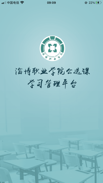 畅学淄职公选课.png