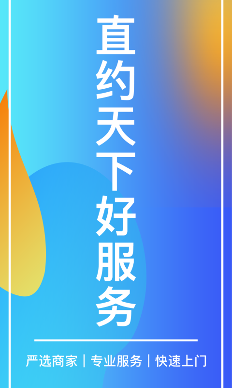同城上门app(4)