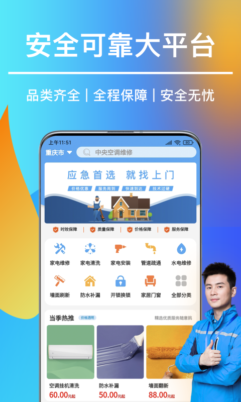 同城上门app(2)