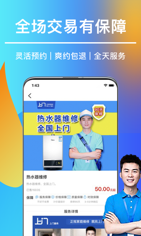同城上门app(3)