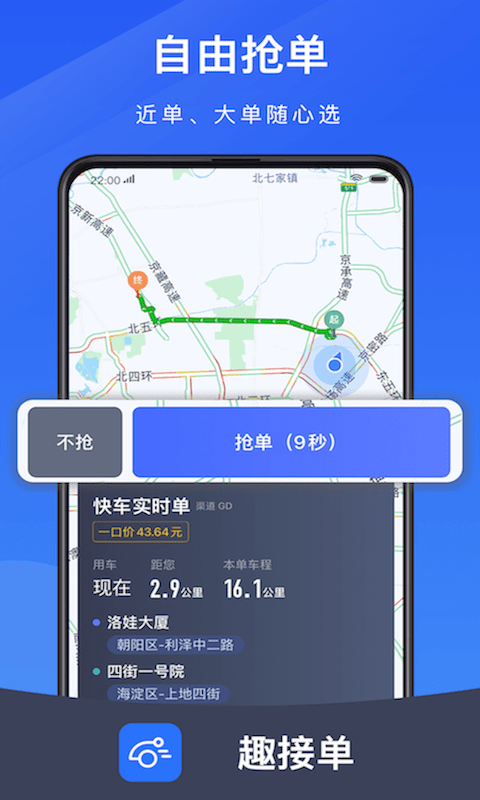 趣接单司机端app.png