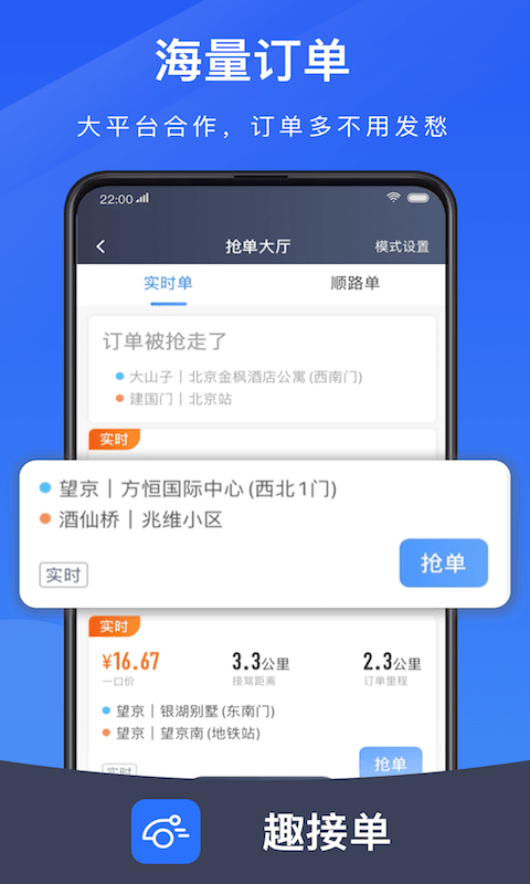 趣接单司机端app(4)