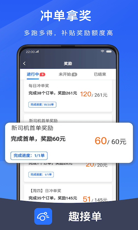 趣接单司机端app(1)