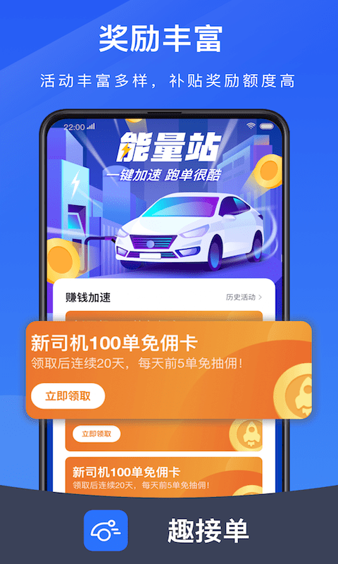 趣接单司机端app(3)