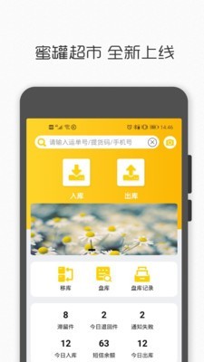 蜜罐快递柜app.jpg