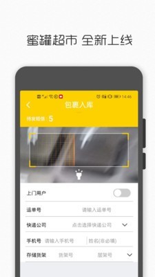 蜜罐快递柜app(3)