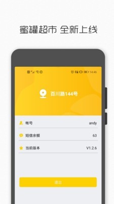 蜜罐快递柜app(4)