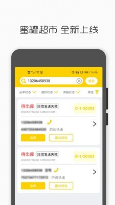 蜜罐快递柜app(2)