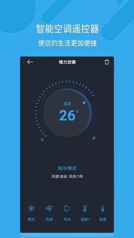 万能空调遥控器通用app(1)