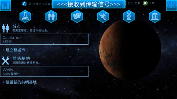 行星改造无限gp全部星球(2)