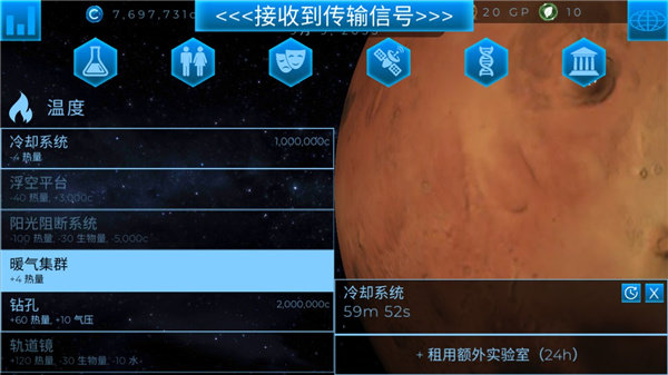 行星改造无限gp全部星球(1)