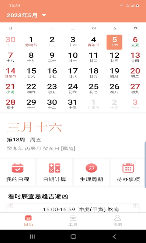 晚风日历(3)