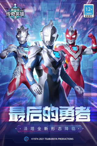 奥特曼传奇英雄999999钻石版(1)