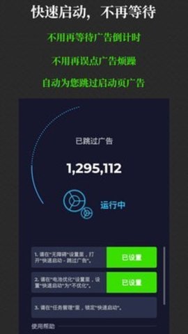 快速启动app(2)