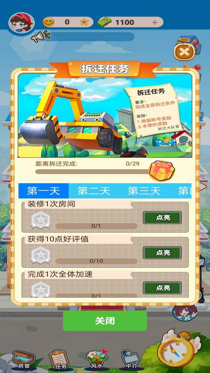 最牛房东(1)