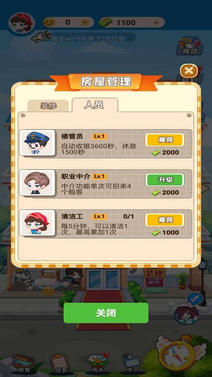 最牛房东(3)