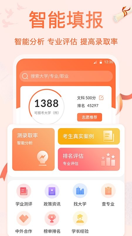 掌上高考ai志愿填报.jpg