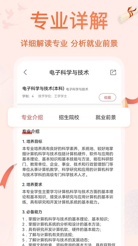 掌上高考ai志愿填报(3)