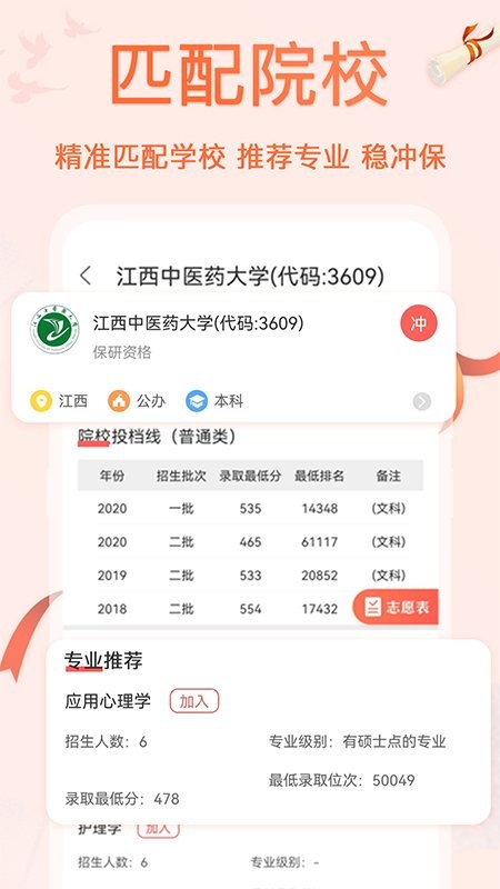 掌上高考ai志愿填报(4)