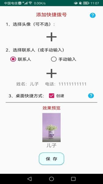 老人一键通话apk(2)