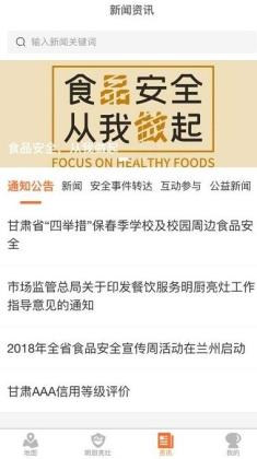 陇上食安(3)