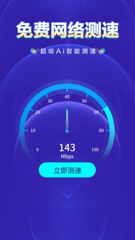 WiFi钥匙每日连(3)