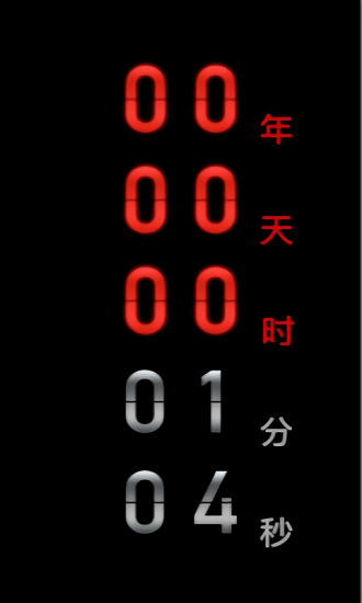 死亡倒计时.png