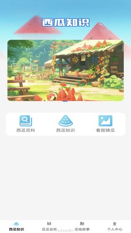 西瓜乐刷(2)