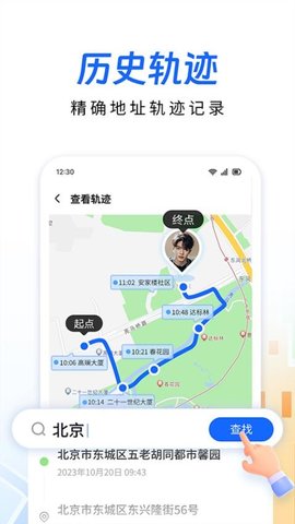 手机定位追迹软件.jpg
