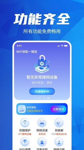 WiFi钥匙一键连.jpg