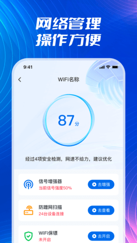 WiFi流量钥匙(1)