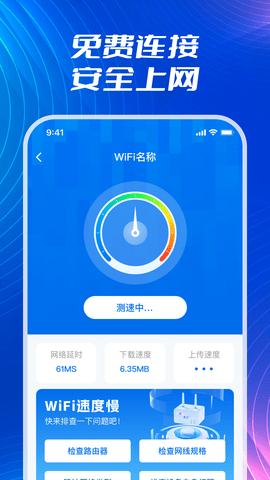 WiFi流量钥匙(2)