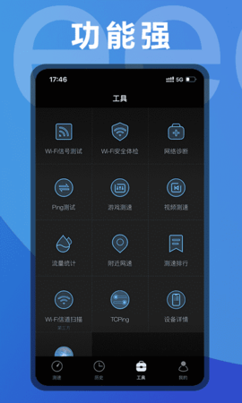 测网速UUSpeed(1)