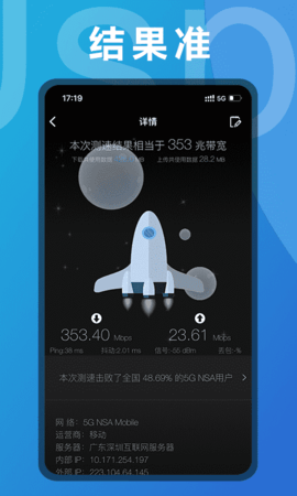 测网速UUSpeed(2)