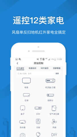 遥控精灵软件(1)