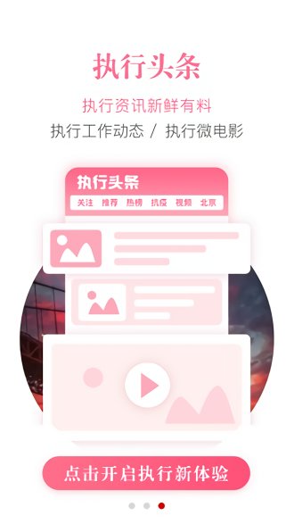 智慧执行app.jpg