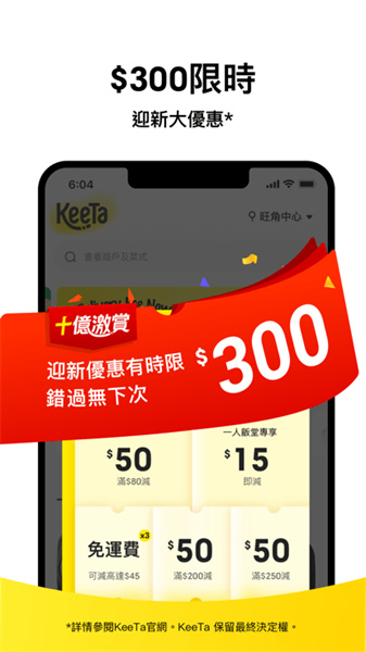 keeta美团香港版(1)