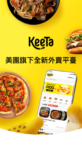 keeta美团香港版(3)