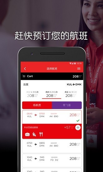 亚洲航空app.jpg