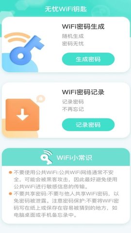 无忧WiFi钥匙.jpg