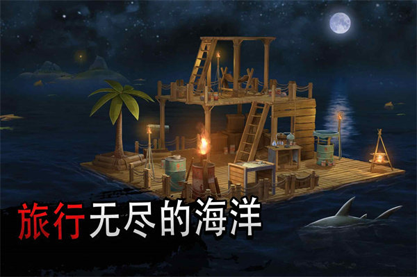 海洋游牧者无限资源版(2)