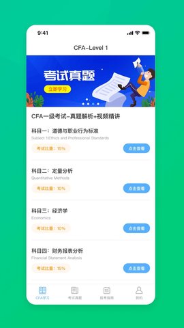 CFA特许金融分析师题库(2)