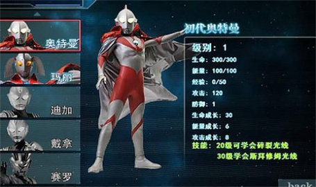 奥特曼激斗传无敌版(1)