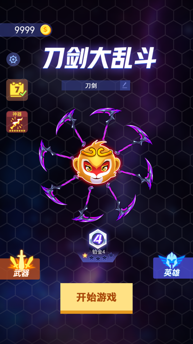 刀剑大乱斗中文版(2)
