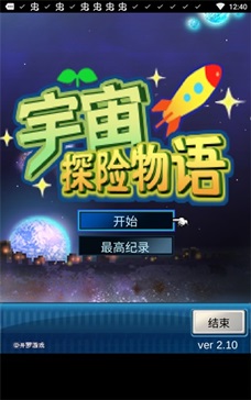 宇宙探险物语汉化版(1)