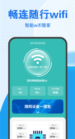 畅连随行Wifi.png