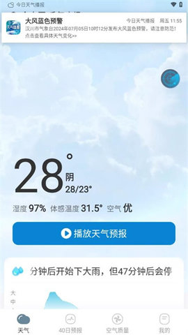 今日天气播报(2)