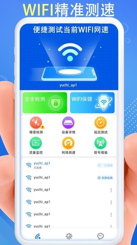 WiFi秒连钥匙网速快(3)