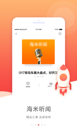 海米FM(1)