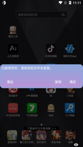 万能脱壳工具.png